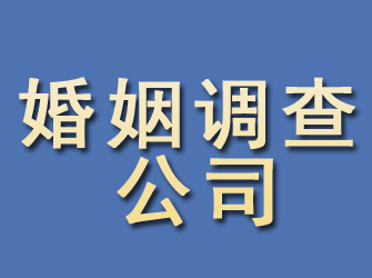 定西婚姻调查公司